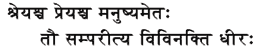 Sanskrit sloka